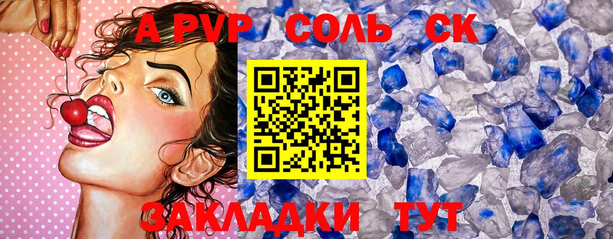 А ПВП крисы CK Орск