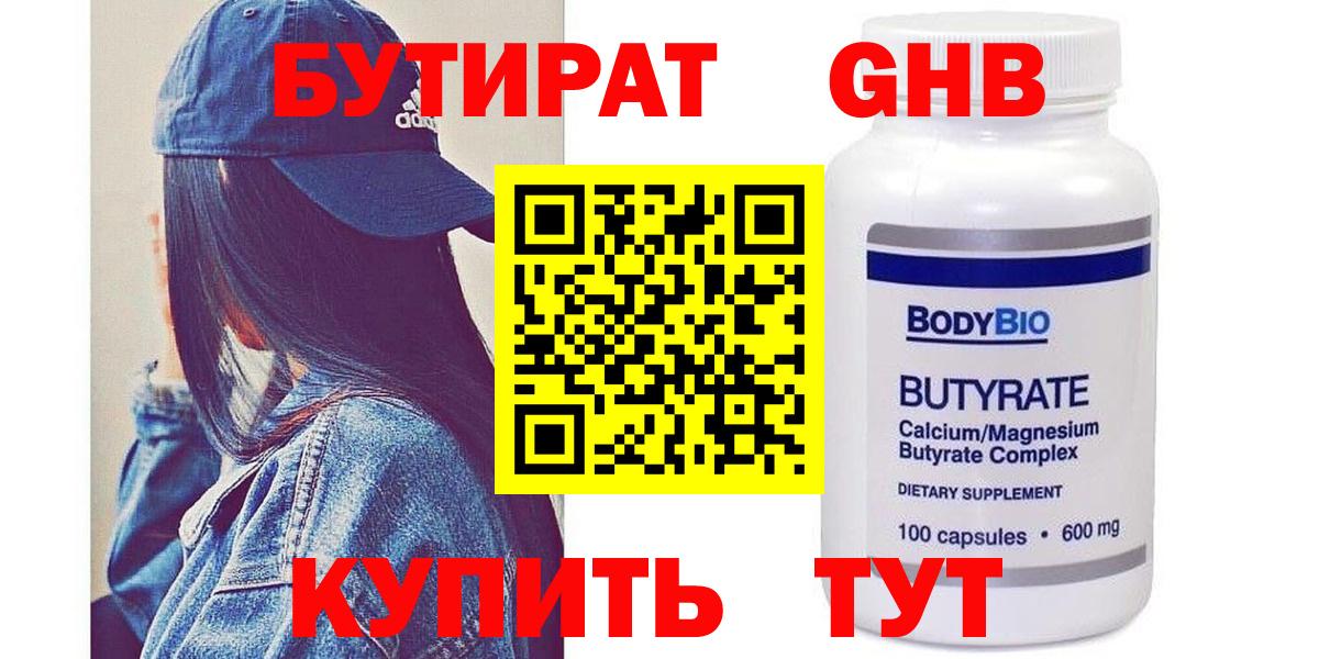 Орск  БУТИРАТ вода  Вход с VPN 