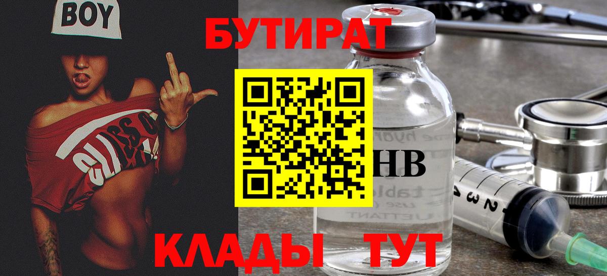 БУТИРАТ GHB Орск