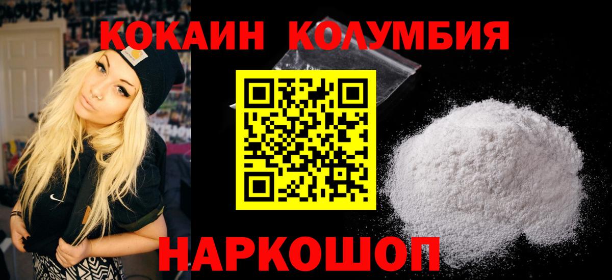 Кокаин Колумбийский Орск