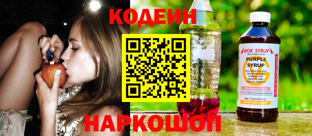 Codein напиток Lean (лин)  Codein напиток Lean (лин)  Орск 