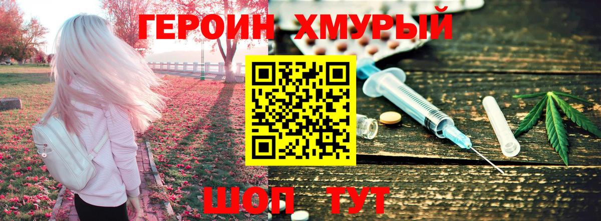 ГЕРОИН герыч  Орск 