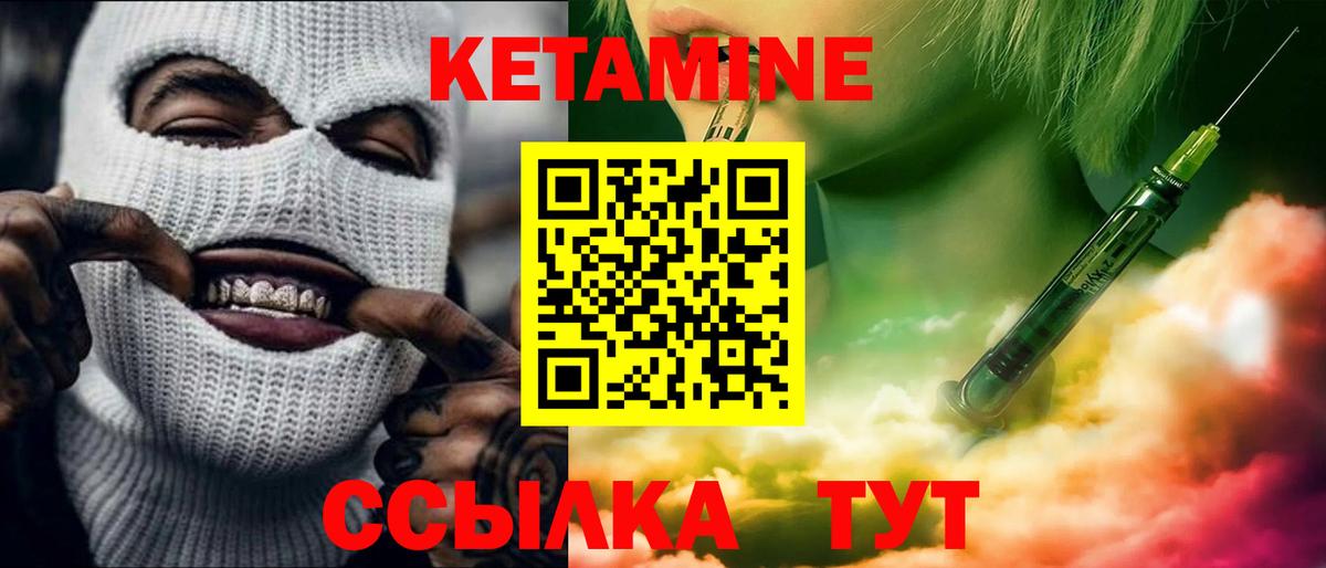 Кетамин ketamine Орск