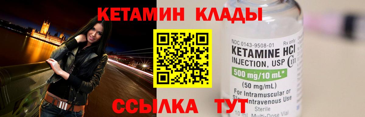 Орск  КЕТАМИН ketamine  Вход с VPN  Кетамин VHQ 