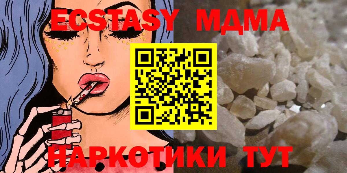 МДМА crystal  МДМА  Орск  MDMA Molly 