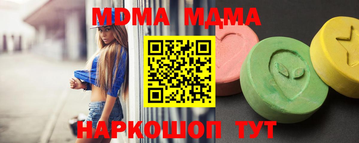 MDMA кристаллы  МДМА VHQ  Орск  Вход с VPN 