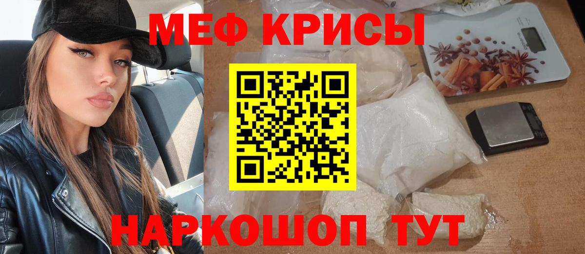 МЕФ мука  МЕФ мука  МЯУ-МЯУ  Орск  МЯУ-МЯУ  Вход с VPN 