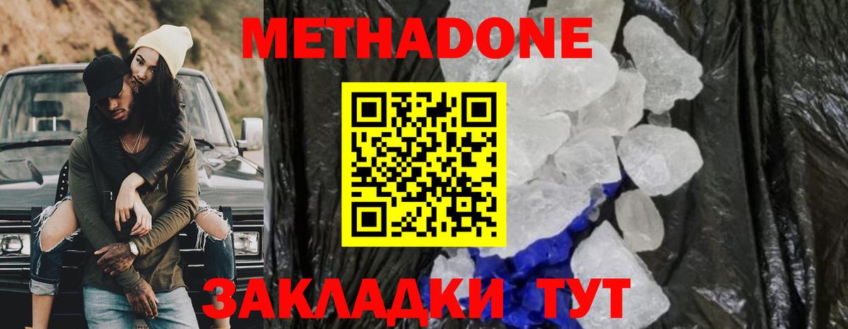 Метадон VHQ  Метадон мёд  Орск 